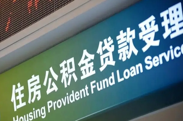 沈丘离职公积金离职后怎么取（公积金离职后怎么全部提取）